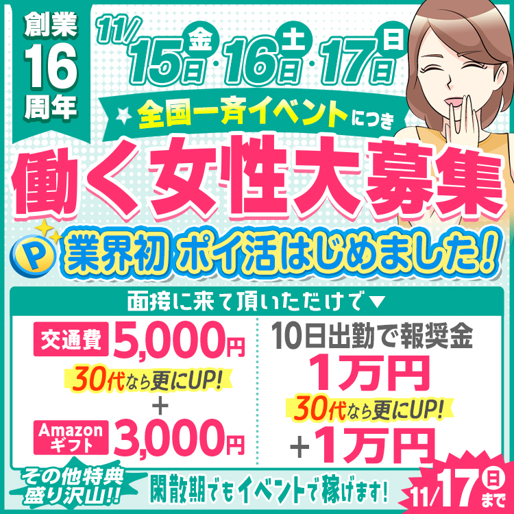 創業15年 求人キャンペーン!