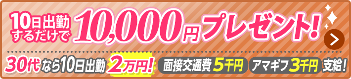 30代猛プッシュ