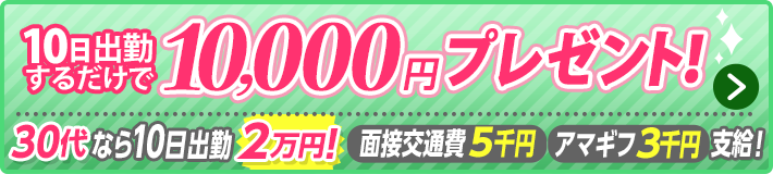 30代猛プッシュ