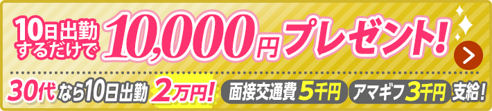 30代猛プッシュ