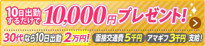 30代猛プッシュ