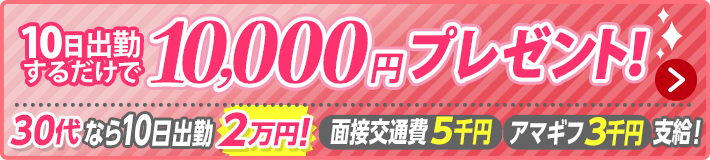 30代猛プッシュ