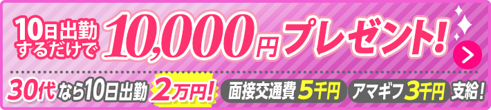 30代猛プッシュ