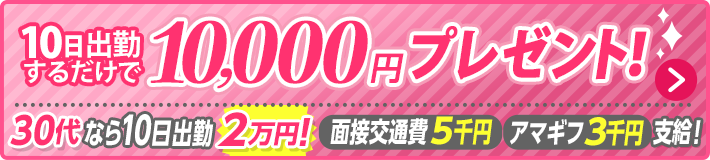 30代猛プッシュ