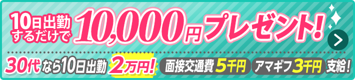 30代猛プッシュ