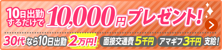 30代猛プッシュ
