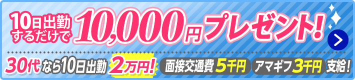 30代猛プッシュ