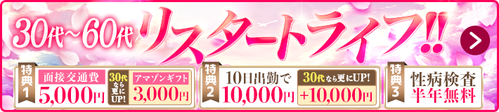 グループ合同求人キャンペーン