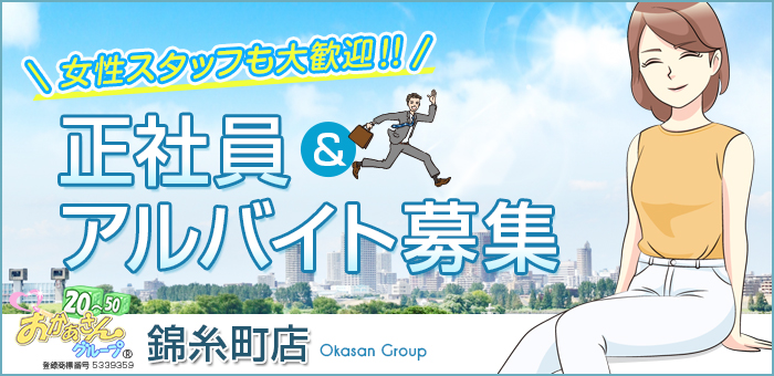 錦糸町
