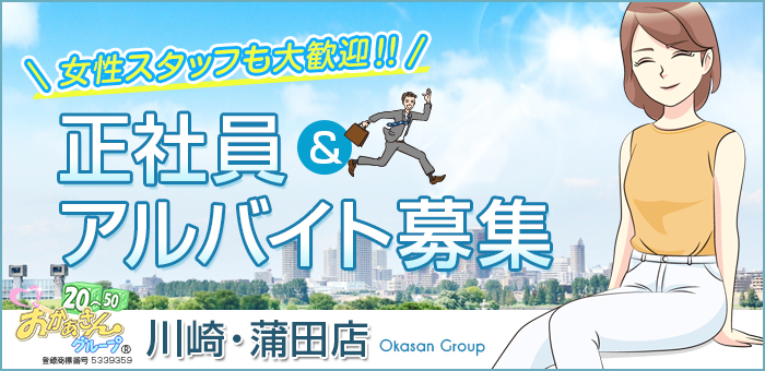 川崎・蒲田