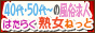 40代風俗求人 はたらく熟女ねっと