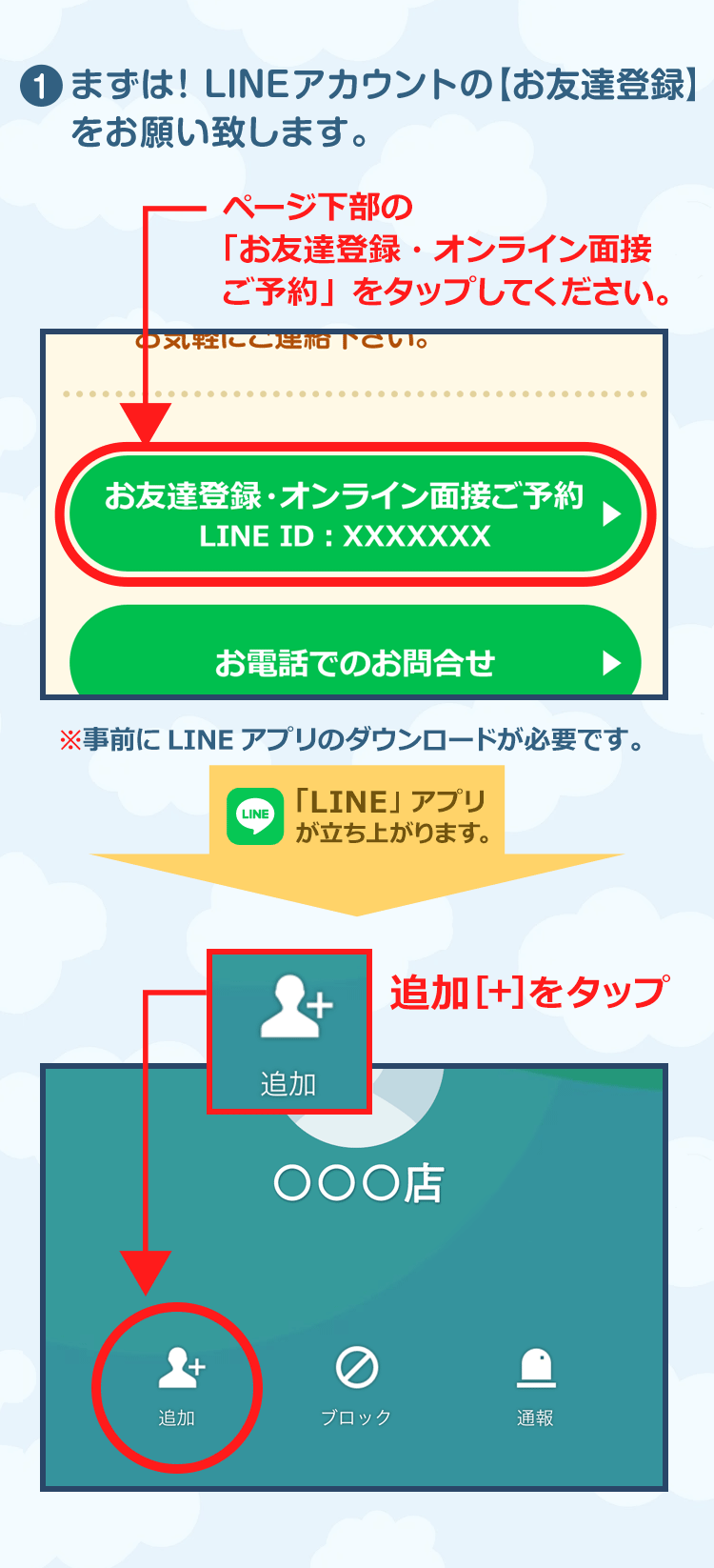 まずは！LINEアカウントの【お友達登録】をお願い致します。